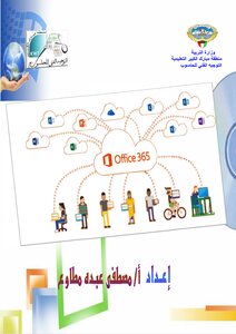 مذكرة أوفيس 365