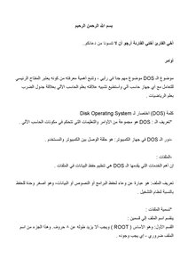 أوامر DOS