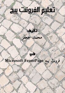 تعليم الفرونت بيج
