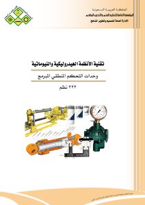 التحكم الالي (اوتوماتك كونترول)