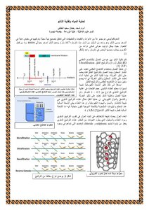 jتحلية الماء بتقنية النانو