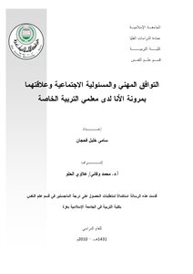 Professional Compatibility And Social Responsibility And Their Relationship To The Ego Flexibility Of Special Education Teachers