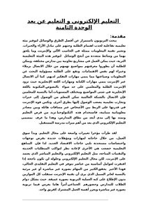 E-learning And Distance Education