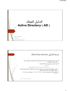 Active Directory In Windows 2008 Server
