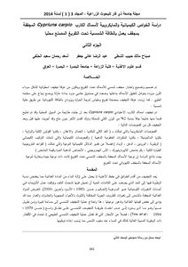 درسة الخواص الكيميائية والمايكروبية لاسماك الكارب المجففة شمسية