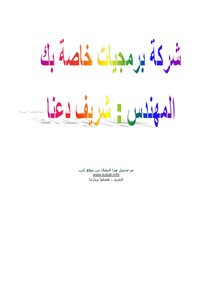 شركة برمجيات خاصة بك