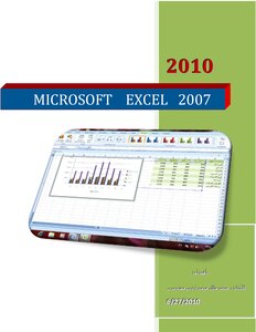 Microsoft Excel 2007
