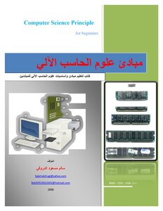 Principles Of Computer Science