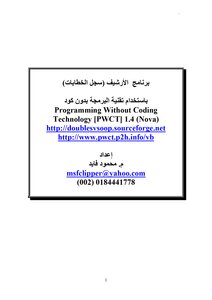 برنامج سجل الخطابات بإستخدام تقنية البرمجة بدون كود PWCT