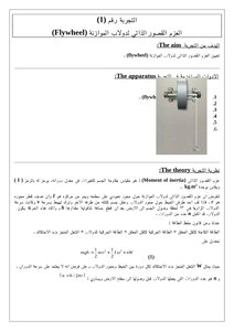تجارب فيزيائية منوعة