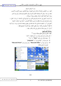مكروسوفت وورد