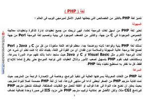 دروس في البي اتش بي PHP - الدرس الأول