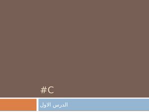 مملكة #C