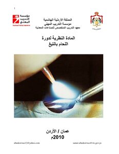 Tig Welding Technology