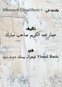 Introduction To (microsoft Visual Basic 6.0)