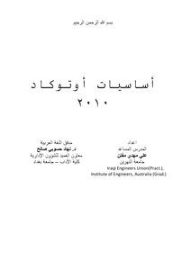 أساسيات أتوكاد 2010
