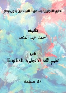 Teaching English Easily For Beginners Without A Teacher