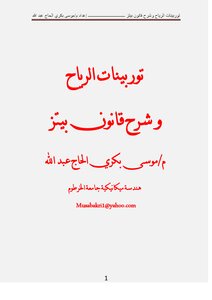 توربينات الرياح و قانون بيتز