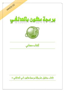 برمجة مكون بالدلفي