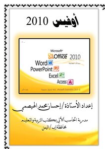 مكتب 2010
