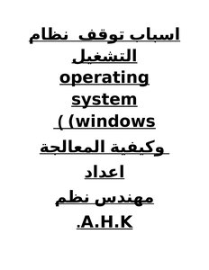 Reasons For Stopping The Operating System And Processors