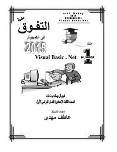 download book visual basic 3 preparatory term 1 2014 2015 atef mahdi ...