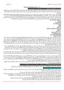 البرمجة تحت الفيجوال بيسك 2008 الجزء الثاني