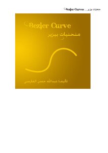 كتاب منحنيات بيزير Bezier Curve بإستخدام السي شارب pdf
