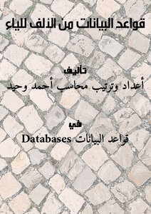 Databases From A To Z