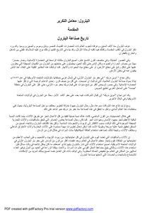 تكربر البترول ج1
