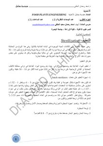 تعقيم الاغذية