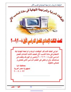 Third Year Middle School Curriculum `computer To`