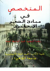 كتاب مدخلك الي الشعر الأنجليزي pdf