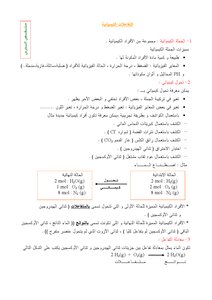 Chemical Reactions