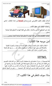 عملاق HTML