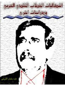 The Problems Of Contemporary Arab Literary Criticism