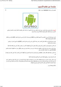 مقدمة نحو الأندرويد