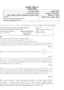 مكائن كهربائية