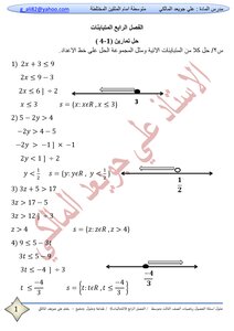 Inequalities And Two-variable Equations
