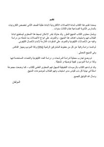 أسس الاتصالات السلكية واللاسلكية