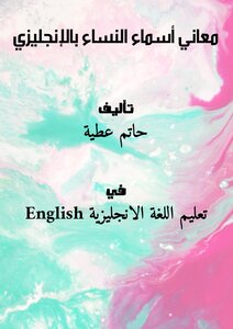 Meanings Of Women's Names In English