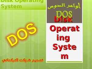 أوامر دوس DOS