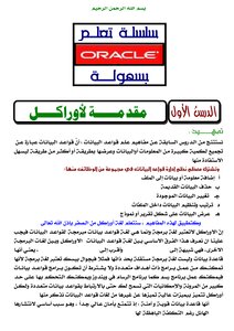 Easily Learn Oracle Series