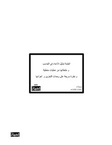 أنظمة العدد و وحدات التخزين