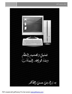 Systems Analysis And Design And Database Construction