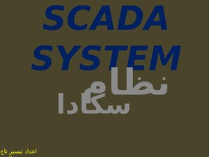 نظام سكادا