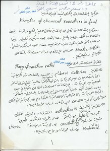 حركية التفاعلات الكيميائية في الاغذية