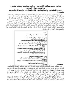 Criteria For Evaluating Websites - A Comparative Study And A Proposed Standard
