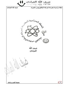 Suggested Study Plan For The Bachelor's Degree In Physics