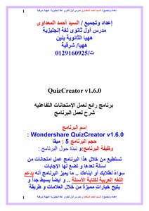 Explanation Of The Quizcreator_1 Program For Making Tests - Part One